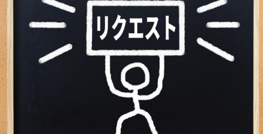 【何が知りたい？】検証記事のリクエスト募集